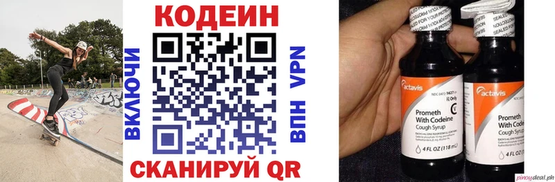 Кодеин напиток Lean (лин)  Приволжск 